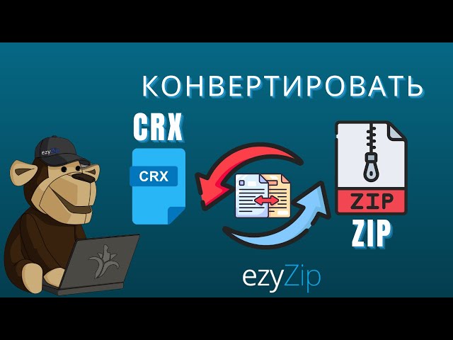 Как Конвертировать CRX в ZIP (Простое Руководство)