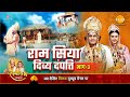Ramayana Story Ram And Siya The Divine Couple Part 3