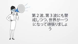 新型コロナウイルス感染症対策を継続しましょう(動画をご覧ください)