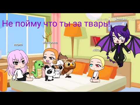 Демон хранитель.Gacha life.