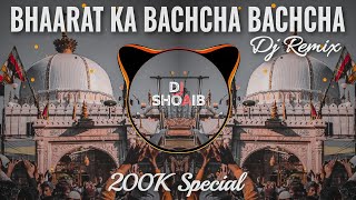 Download lagu Bharat Ka Baccha Baccha Mere Khwaja Ke Tukdo Pe Palta Hai | Dj Qawwali | New Dj Remix Qawwali 2025 mp3 Download lagu Bharat Ka Baccha Baccha Mere Khwaja Ke Tukdo Pe Palta Hai | Dj Qawwali | New Dj Remix Qawwali 2025 mp3