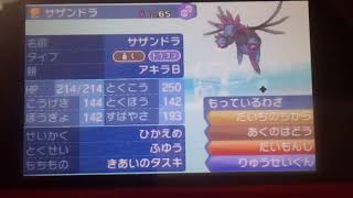 今まで育成してきたポケモン紹介最終回