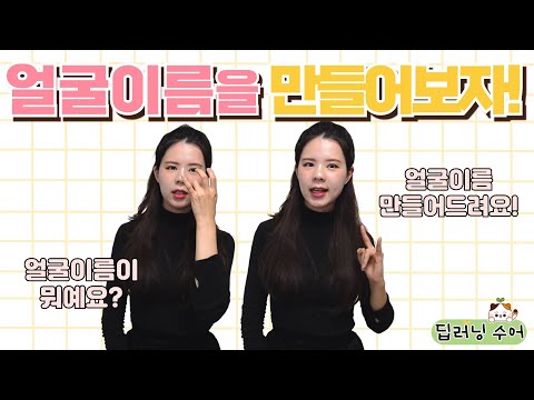「얼굴」의 한국수어 표현