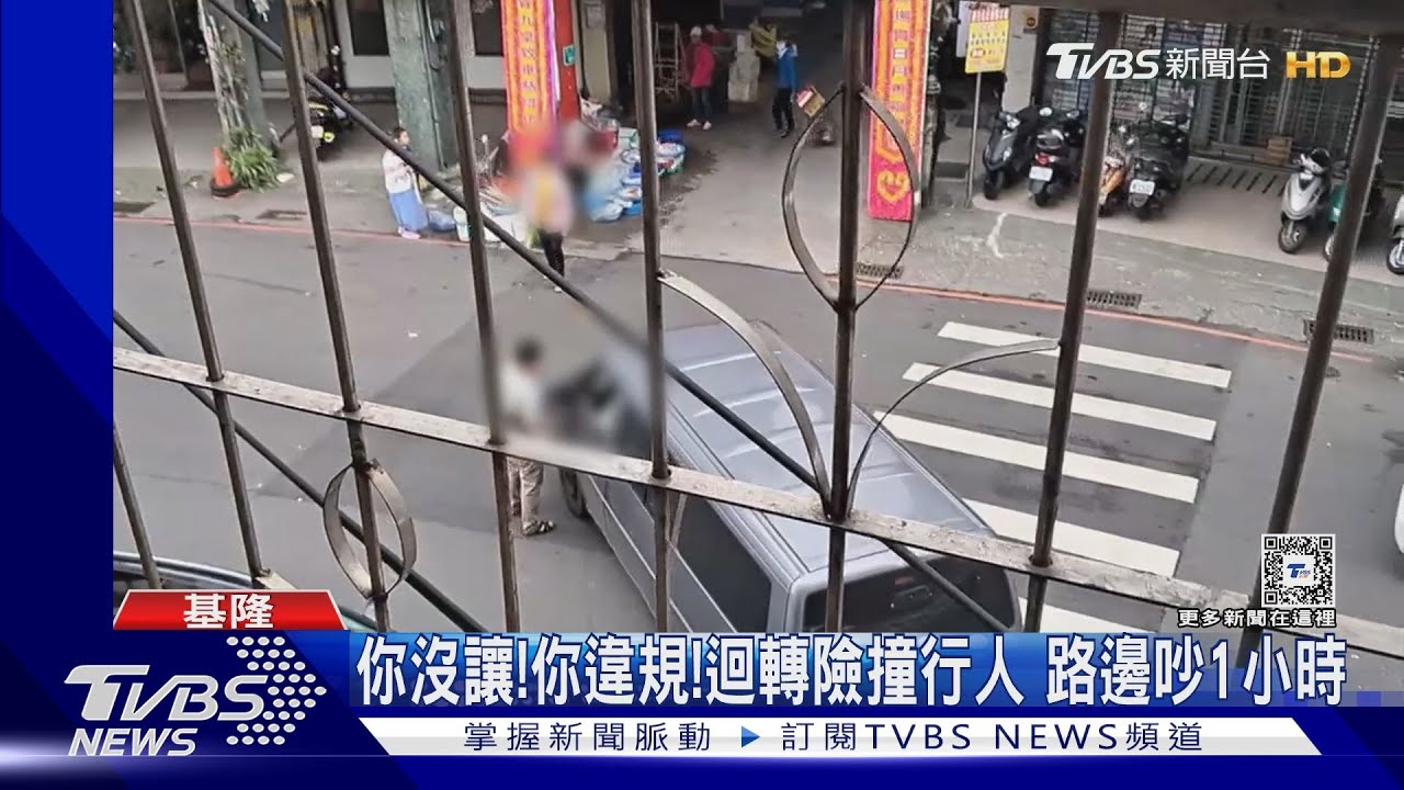 你沒讓!你違規 迴轉險撞行人路邊吵1小時