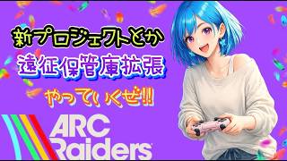 ぼっちOLのおしゃべり遊び時間🦋✨【ARC Raiders】[26/06/26]