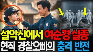 Download lagu In 1998, a female police officer disappeared from the foothills of Mt. Seorak. The shocking confe... mp3