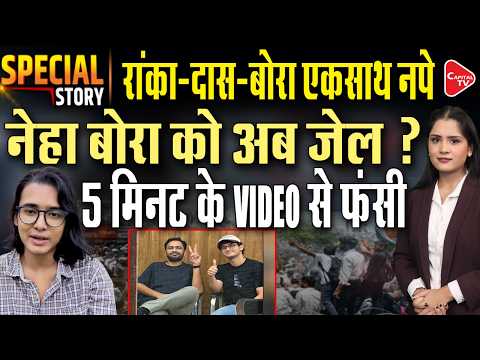 Neha Bora’s U-Turn? Bangladesh Remarks Spark Row as AISA President Hits Back at BJP-RSS | Capital TV