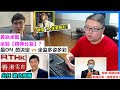 黃絲坐監坐到【精神分裂】？領悟「人生更精彩」?最ON_的決定 vs 坐监多姿多彩!馬浚偉出任港台高層!陳茂波:商家用腳投票!數據反擊「商業警告」!