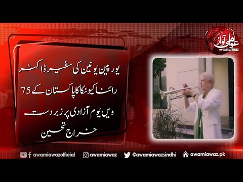 EU Amb Dr. Riina Kionka, plays National Anthem of Pakistan on trumpet