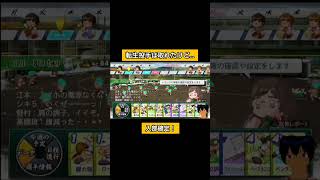 転生投手は取れたけど…#パワプロ2026 #栄冠ナイン#生配信切り抜き #shorts