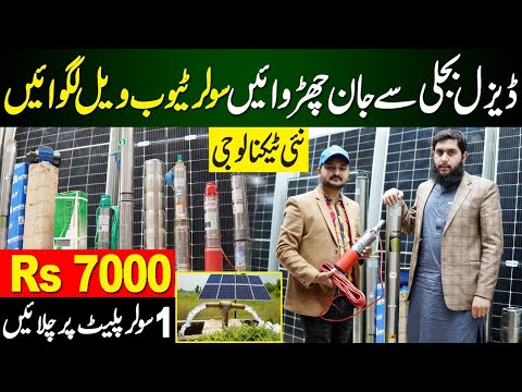 Solar Tubewell Wholesale Market Rawalpindi | Solar Water Pump |