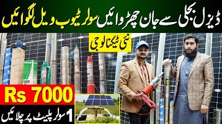 Solar Tubewell Wholesale Market Rawalpindi | Solar Water Pump |