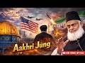 Aakhir Jung End Times Final Battle Dr Israr Ahmed Bayan