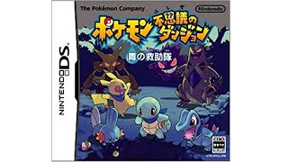 【DS】ポケモン不思議のダンジョン 青の救助隊【実況】