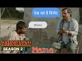 देख रहा है विनोद 😝😝||Panchayat season 2||  vinod | funny scene 😝#vindo