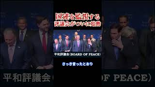 国連が終わる日 #平和評議会 #国際政治 #長嶋修