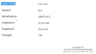 تعلم اللغة الانجليزية الدرس 158 الاشكال الهندسية  بالانجليزي الجزء 4