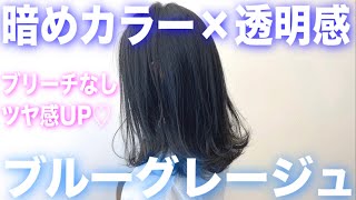 ブリーチなし 超簡単 ブラックグレージュの作り方 ヘアカラー アッシュ セルフ 美容室メロウ موقع ويب حيث يمكنك مشاهدة مقاطع فيديو موسيقية مجانية ブリーチなし 超簡単 ブラックグレージュの作り方 ヘアカラー アッシュ セルフ 美容室メロウ موقع ويب حيث يمكنك مشاهدة مقاطع فيديو موسيقية مجانية