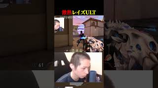 激熱レイズULTが気持ち良すぎる！ #valorant  #valorantclips #ヴァロラント #ゲーム実況 #shorts #shortvideo