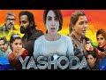 Yashoda Full Movie Hindi Dubbed Ramesh Tamannah Bhatia New Released South Full Hindi Action Movie