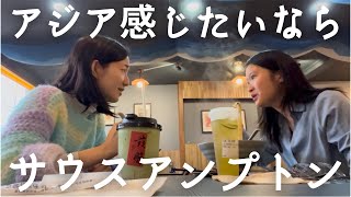 [🇬🇧イギリス旅行]⚓️サウスアンプトン/🍚本格的なアジア料理が多い街/🚢タイタニック博物館/🚿激安ゲストホテルでお湯が出ない