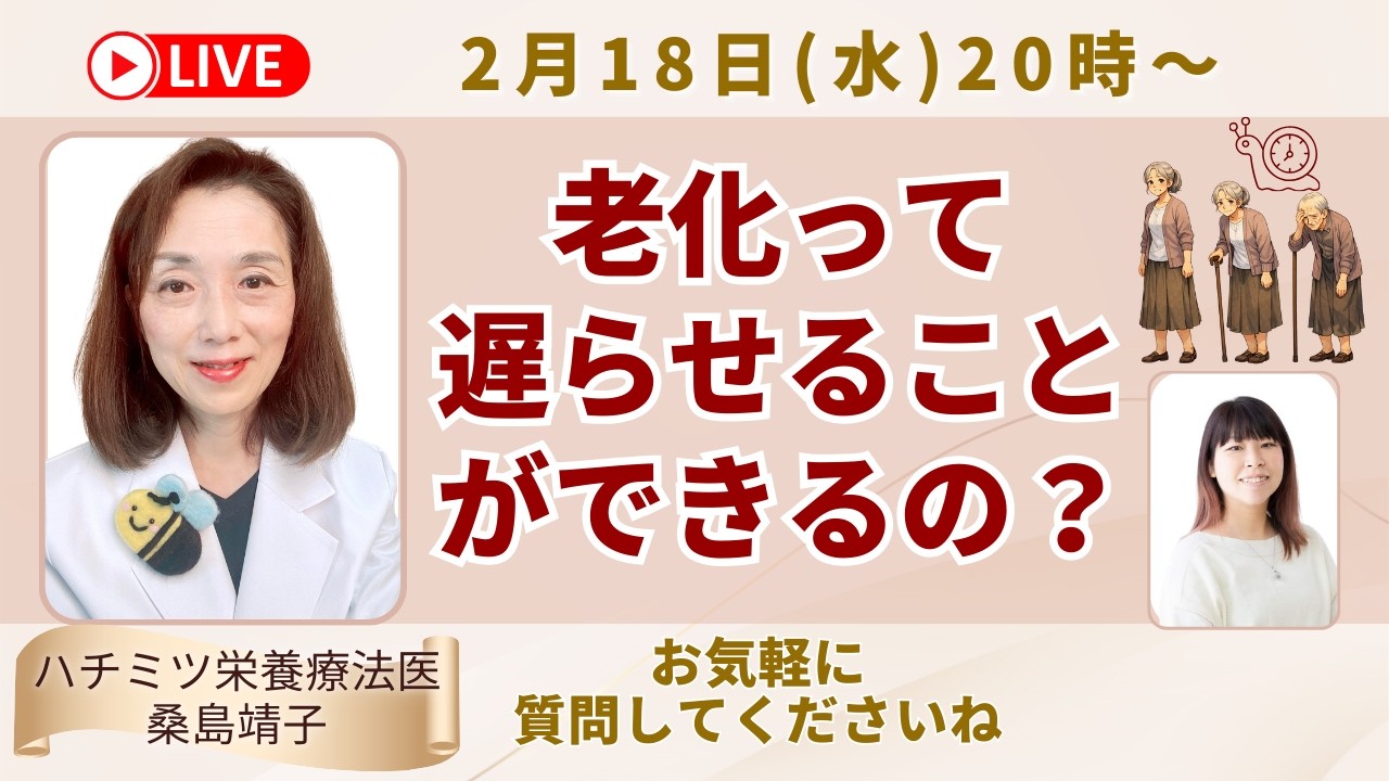 老化って遅らせることができるの？