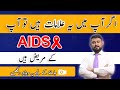 Aids Ki Aalamat Kya Ha AIDS Causes Symptoms And Prevention Aids Kesy Huta Ha HIV AIDS