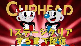 カップヘッド配信 その11【デビル戦リベンジ】