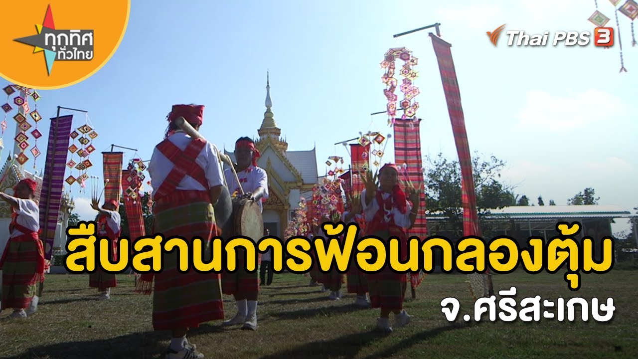 การฟ้อนกลองตุ้ม