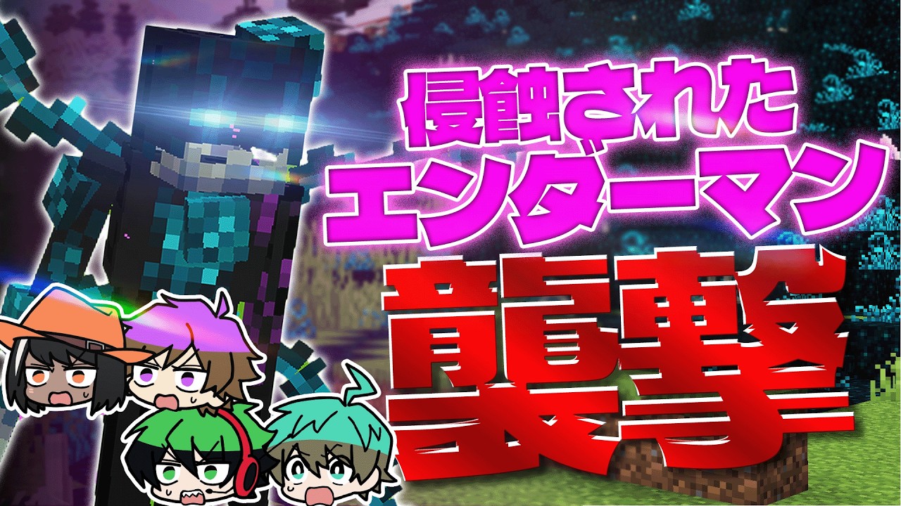 ついに姿を現した最恐のエンダーマンの襲撃！！【スカルク侵蝕クラフト Part14】