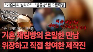 Download lagu 'Want to be my secret partner?' The production team secretly infiltrates an actual married cheati... mp3