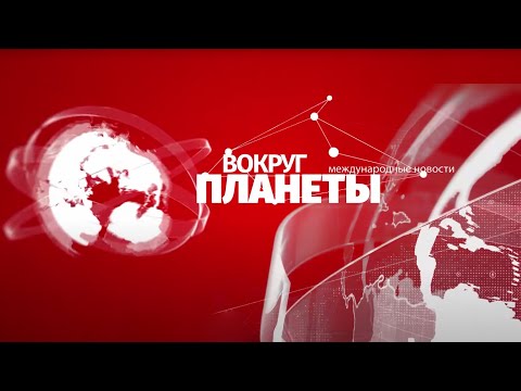 Протесты в Грузии | Киев против прав человека | Экологическая катастрофа. Вокруг планеты