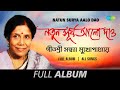 Natun Surya Aalo Dao | Sandhya Mukhopadhyae | Aaj Chanchal Mon | Ki Mishti Dekho | Full Album