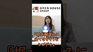 オープンハウスの目バキ女性【人事】