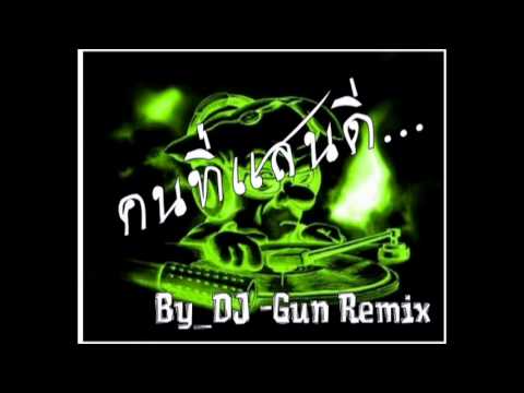 คนที่แสนดี - By Dj Gun remix.avi