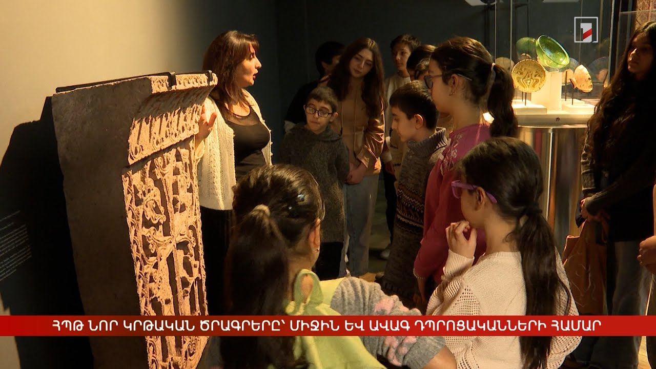 ՀՊԹ նոր կրթական ծրագրերը՝ միջին և ավագ դպրոցականների համար