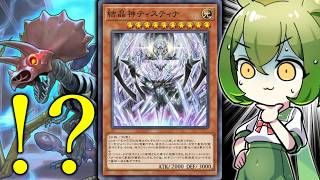 【マスター１達成】初見狩り性能が高すぎる狂気のデッキ「恐竜ティスティナ」【遊戯王マスターデュエル/ずんだもん】