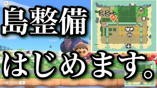 【島整備】ニンテンドーさん。道を敷くのもうちょっと楽にできませんかね。 【あつまれ どうぶつの森】