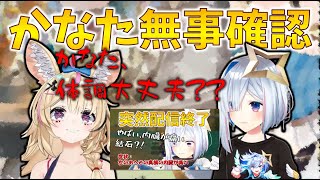 かなたその無事を確認！また、突然配信をしたかなたその体調を心配するポルカの切り抜き　#hololiveclips #amanekanata #omarupolka