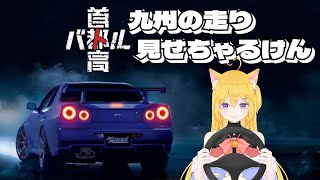 【首都高バトル】久しぶりに首都高を爆走するぞ～!!【新人vtuber】
