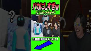 めっちゃカメレオンで人をバカにした隠れ方した結果