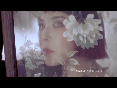 【HD】崔子格  -  卜卦  [Official Music Video] 官方完整版MV