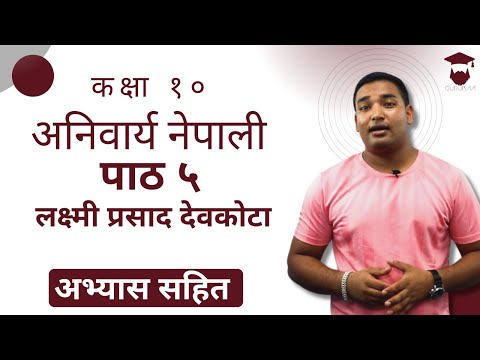 Class 10 Nepali Chapter 5 Explanation | लक्ष्मी प्रसाद देवकोटा || कक्षा १० नेपाली पाठ ५ || SEE