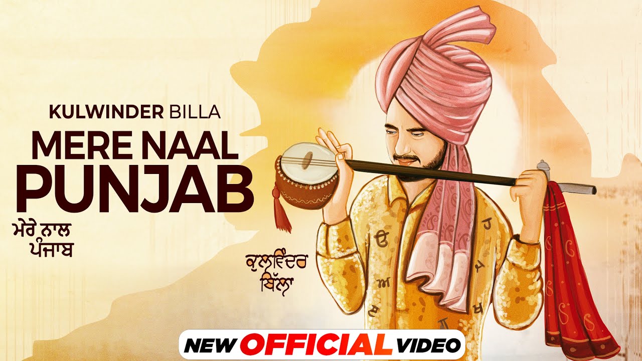 Kulwinder Billa Continues To Showcase Punjabiyat In His Latest Song Release 'Mere Naal Naal Rehnda A Punjab'