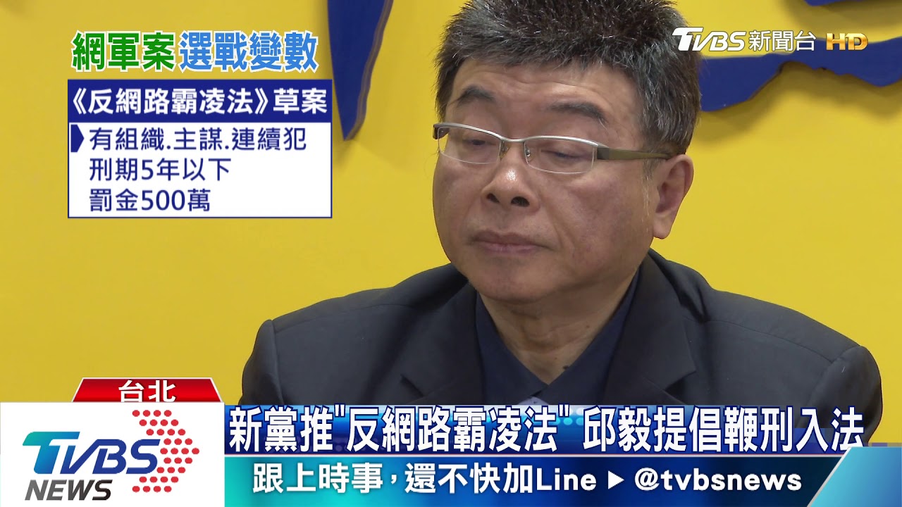 公家媒體推播韓負面廣告 王淺秋:憑什麼拿稅金黑韓