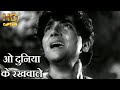ओ दुनिया के रखवाले O Duniya Ke Rakhwale HD वीडियो सो�