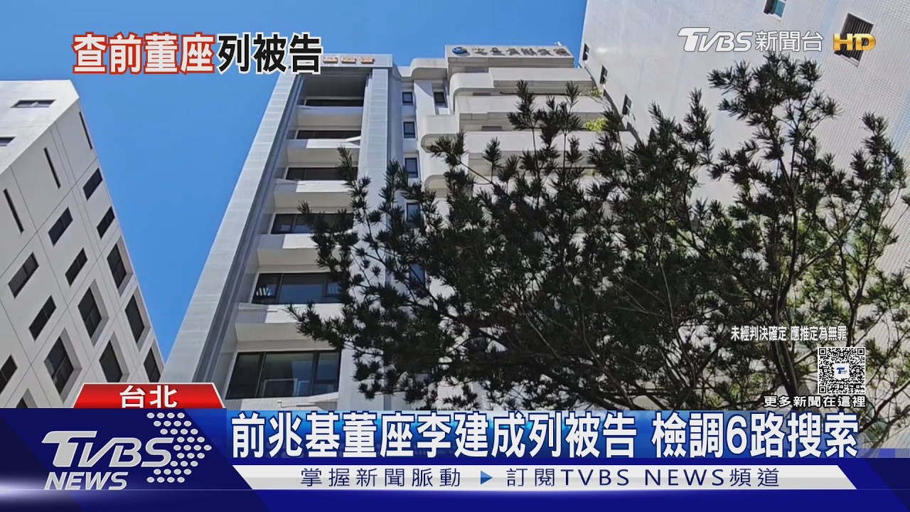 包租代管龍頭驚爆吸金!兆基前董座遭搜索約談 疑涉侵占7億