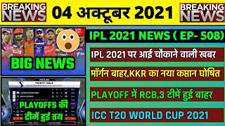 04 Oct 2021 - IPL 2021 Big News,RCB in Playoffs,KKR New Captain,T20 World Cup 2021, IPL Points Table