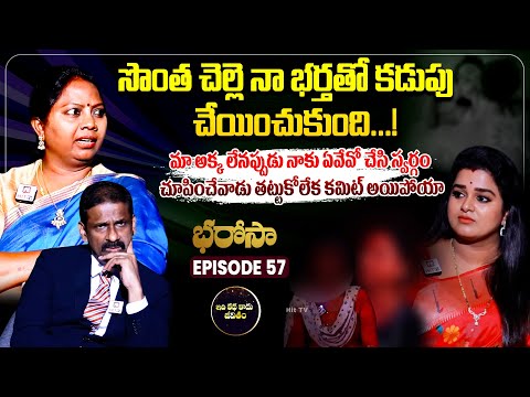 Bharosa Episode 57 | Dr.Kalyan Chakravarthy | Advocate Ramya | Sreevani @IdiKathaKaduJeevitham