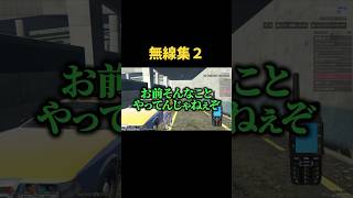 無線集2  #gtarp #グラセフ  #ゲーム実況